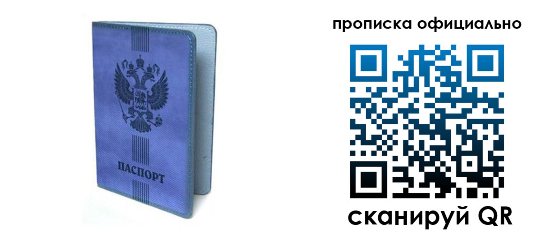 прописка в Оби