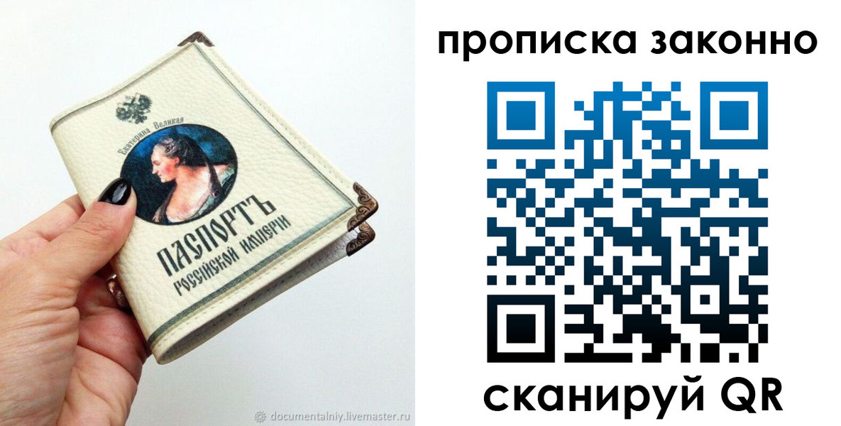 временная регистрация законно в Оби