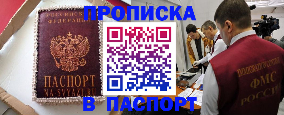 прописка в квартире в Оби