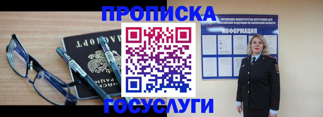 временная регистрация для школы в Оби