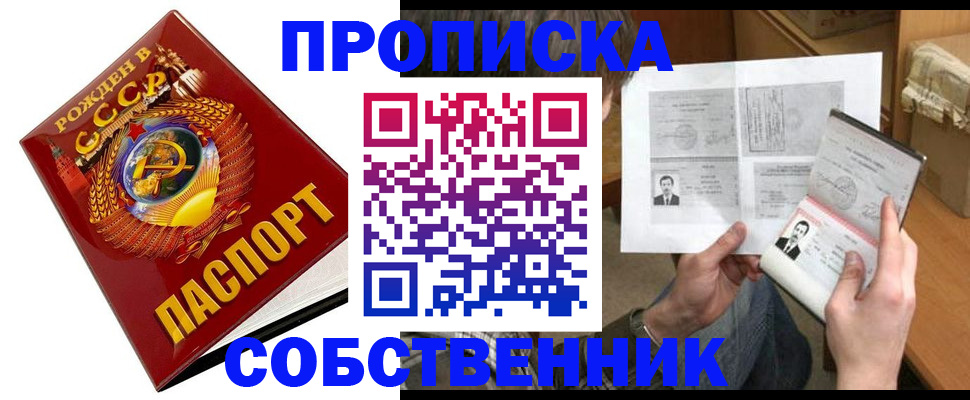 временная регистрация в Оби