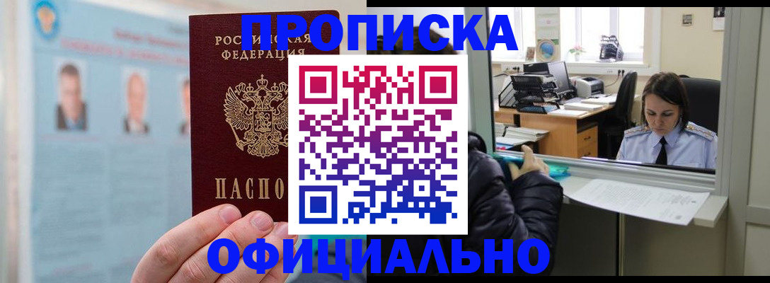 временная регистрация гарантия в Оби