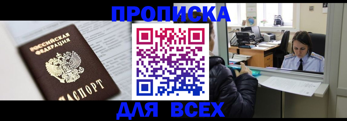 временная регистрация купить в Оби