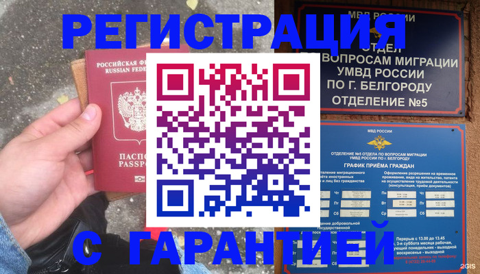 временная регистрация для всех в Оби