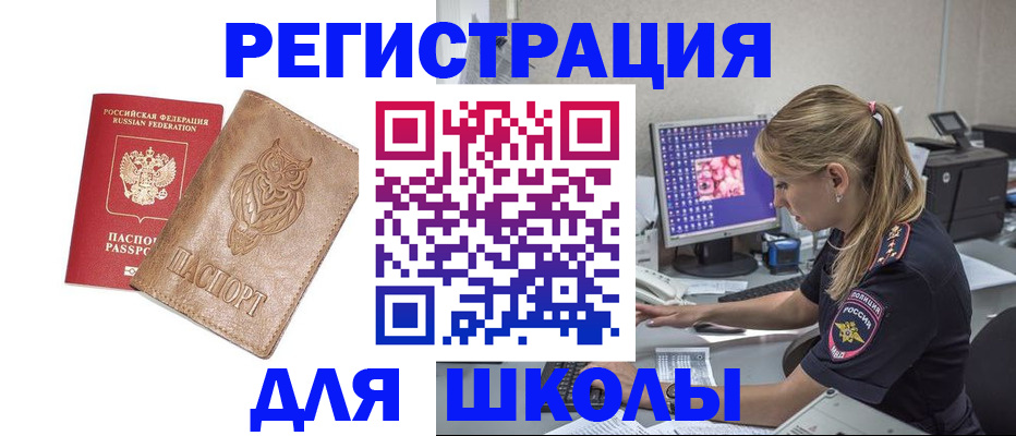 купить прописку в Оби