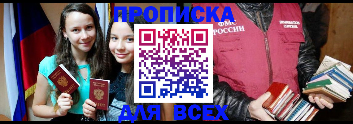 временная регистрация адрес в Оби