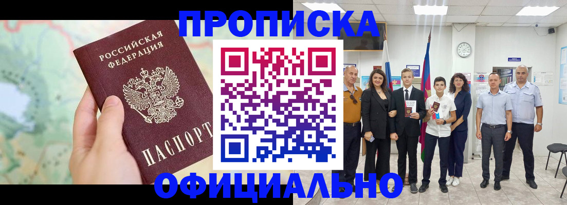 временная регистрация недорого в Оби
